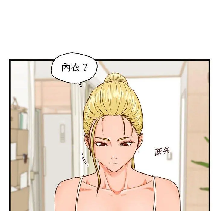 甜蜜合租 第12话 第55页