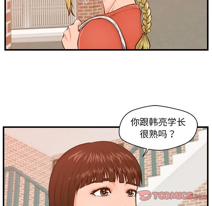 甜蜜合租 第12话 第26页