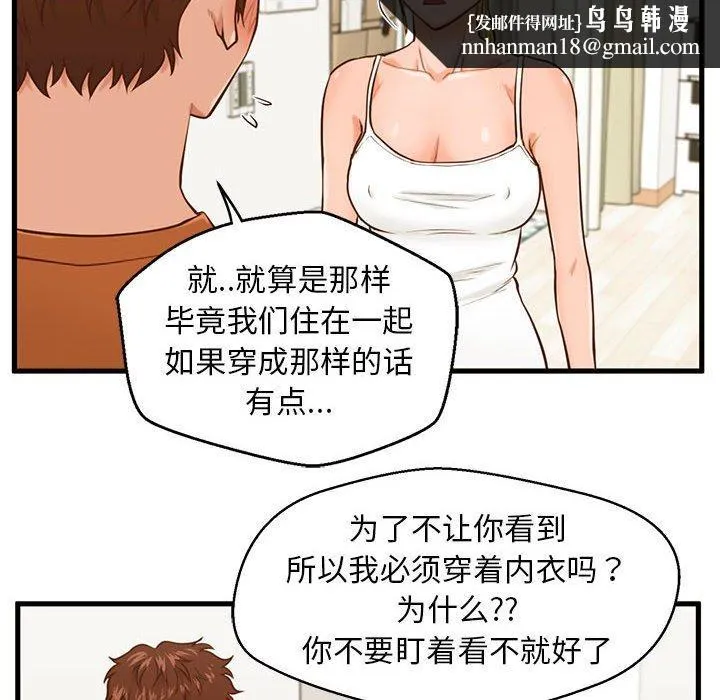 甜蜜合租 第12话 第57页