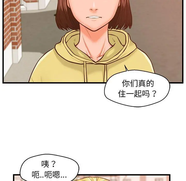甜蜜合租 第12话 第11页