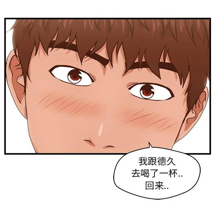 甜蜜合租 第12话 第41页