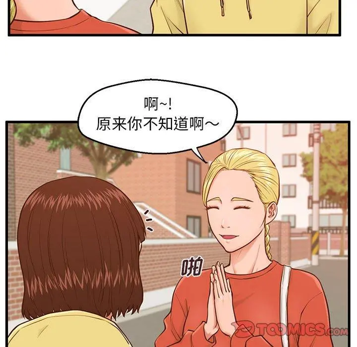 甜蜜合租 第12话 第14页