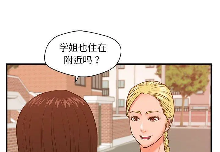 甜蜜合租 第12话 第3页
