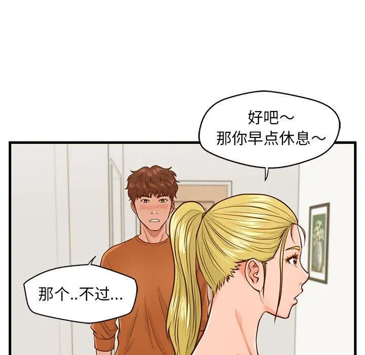 甜蜜合租 第12话 第49页