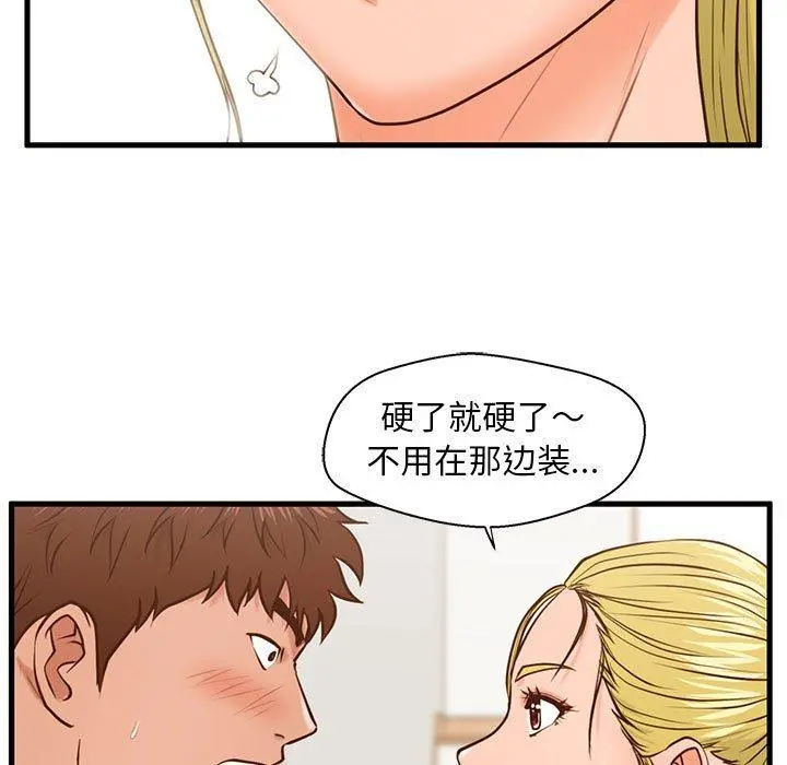 甜蜜合租 第12话 第64页