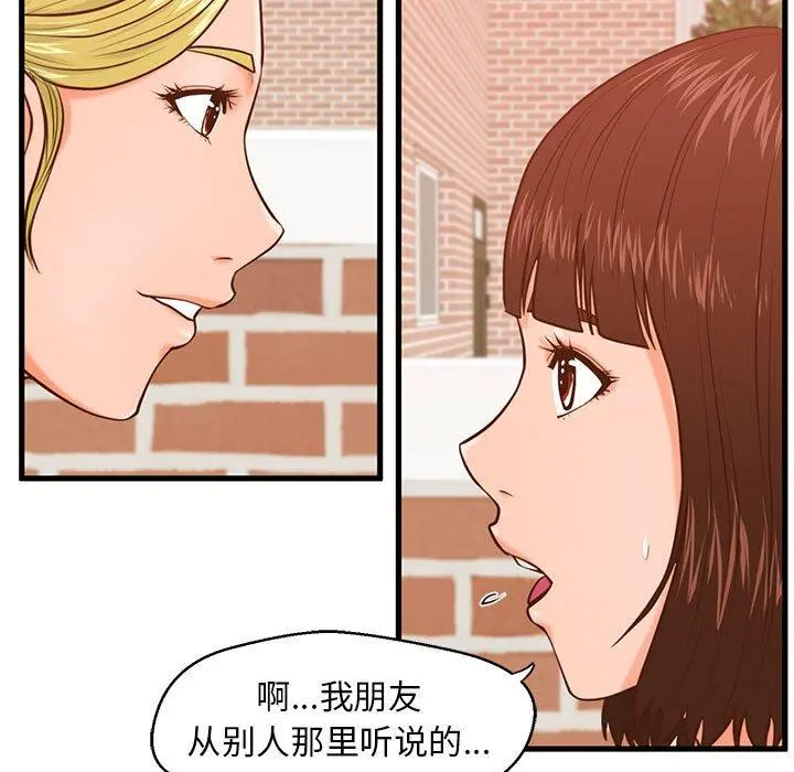 甜蜜合租 第12话 第20页