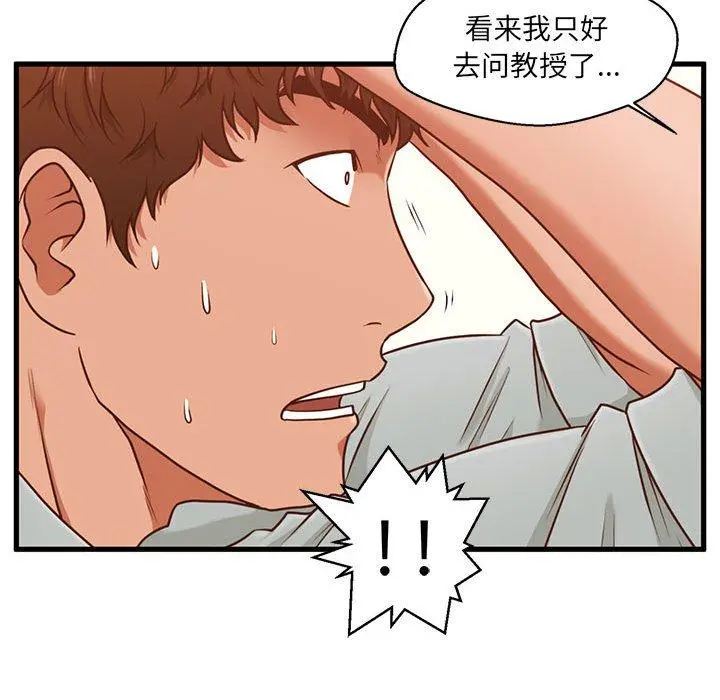 甜蜜合租 第3话 第88页