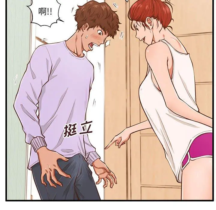 甜蜜合租 第3话 第53页