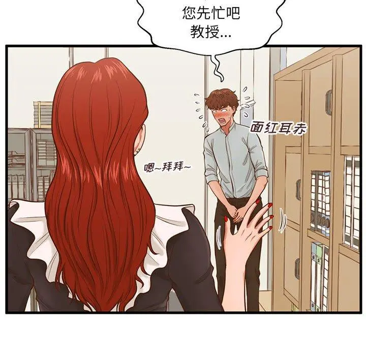 甜蜜合租 第3话 第41页