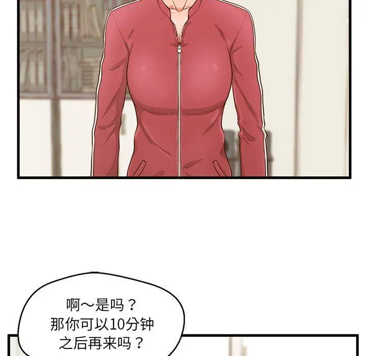 甜蜜合租 第3话 第26页