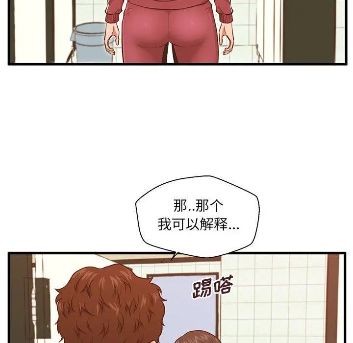 甜蜜合租 第3话 第90页