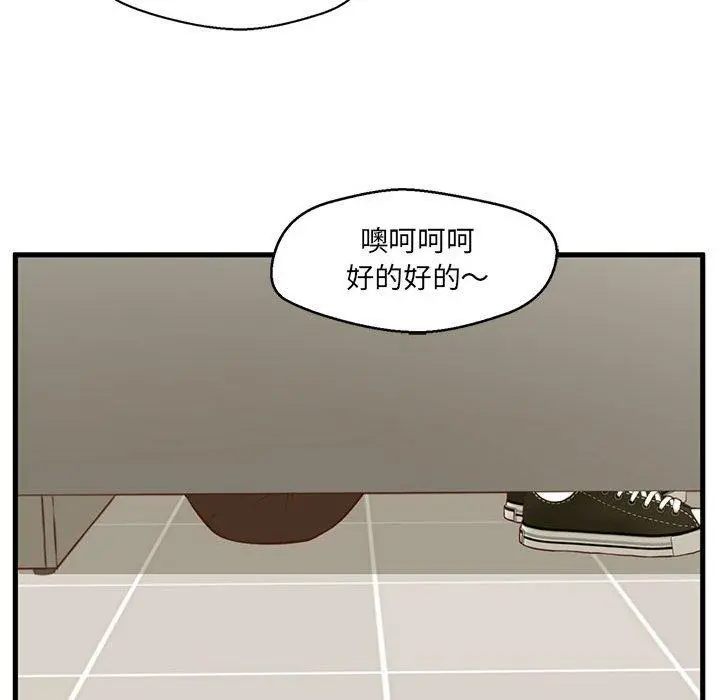 甜蜜合租 第3话 第30页
