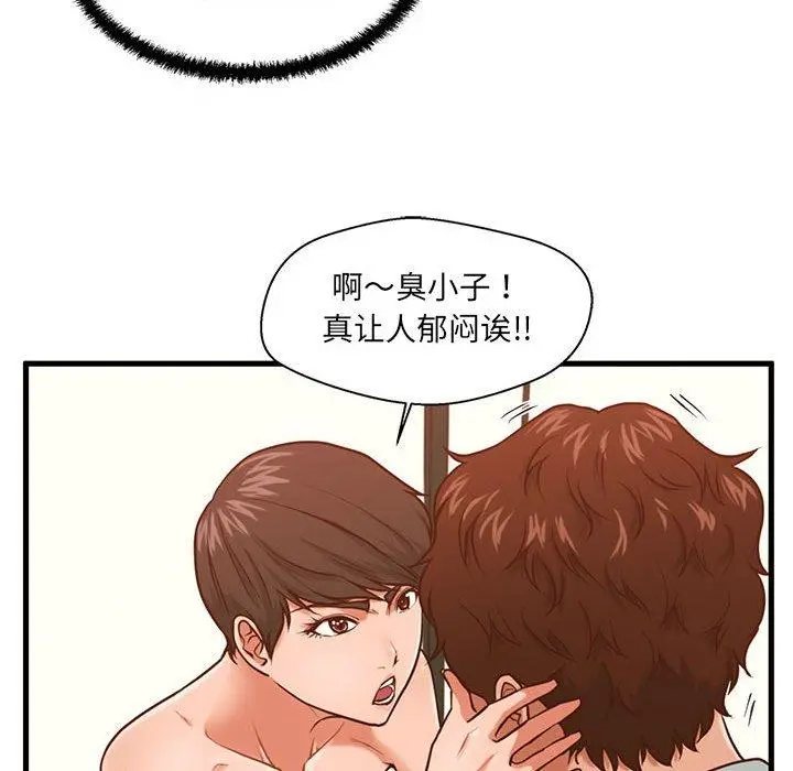甜蜜合租 第3话 第119页