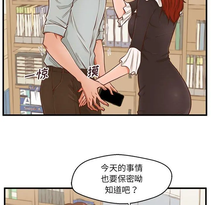 甜蜜合租 第3话 第39页