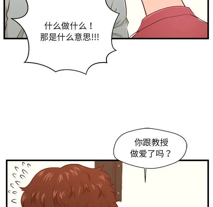 甜蜜合租 第3话 第95页