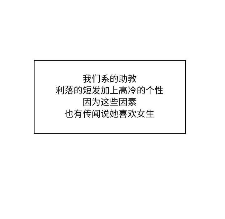甜蜜合租 第3话 第69页