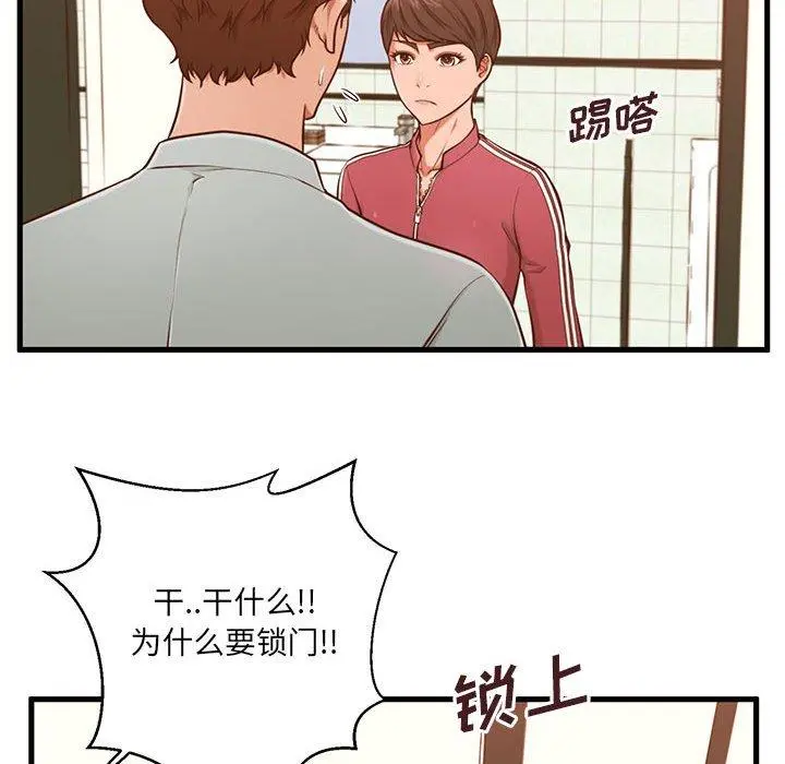 甜蜜合租 第3话 第91页