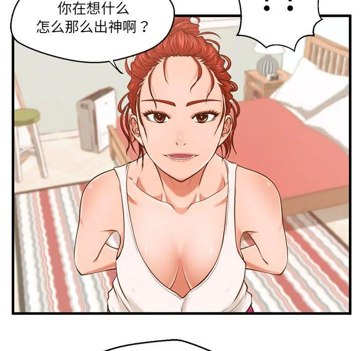 甜蜜合租 第3话 第49页