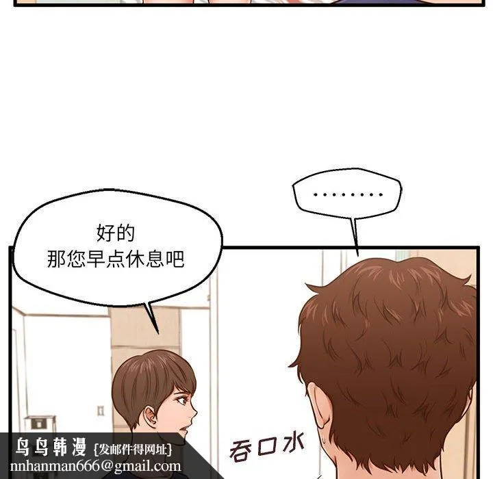 甜蜜合租 第3话 第63页