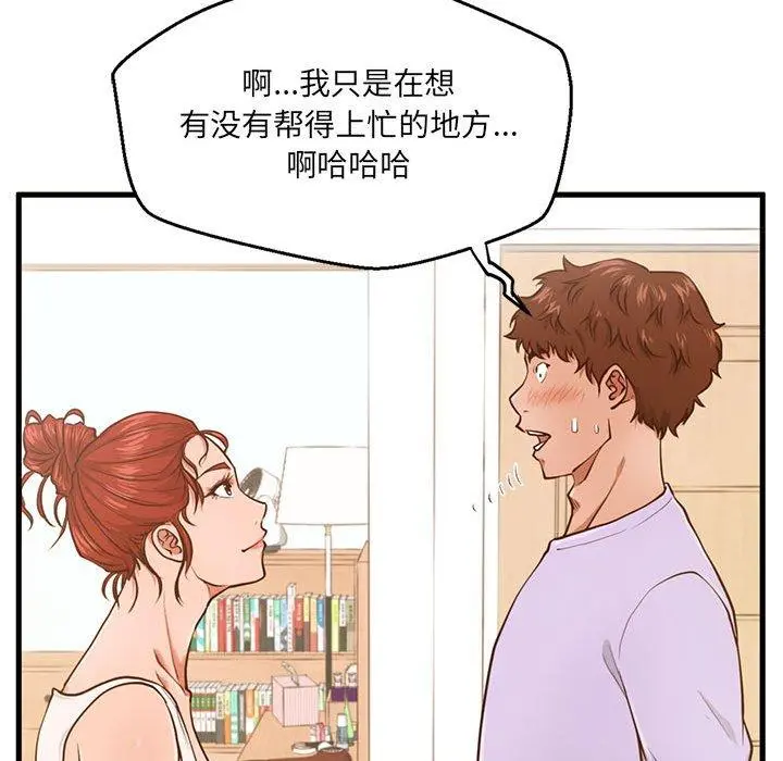 甜蜜合租 第3话 第50页