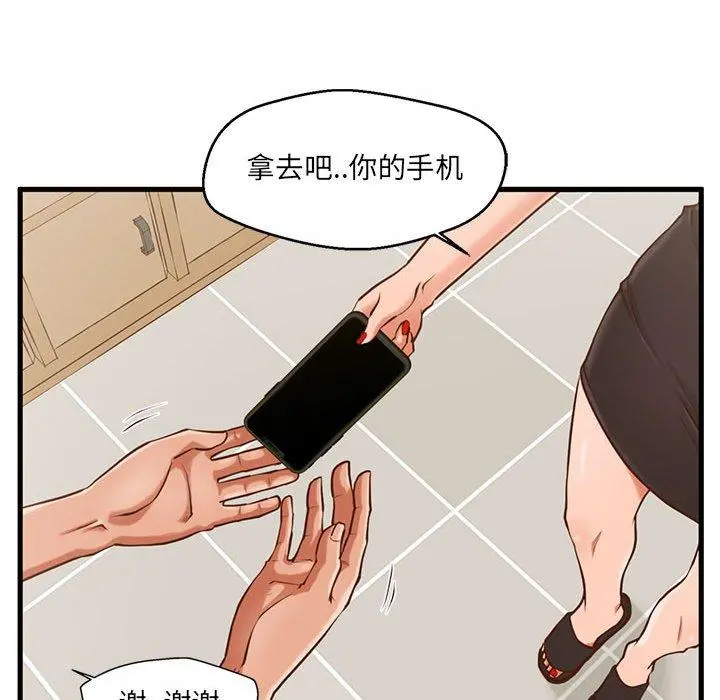 甜蜜合租 第3话 第37页