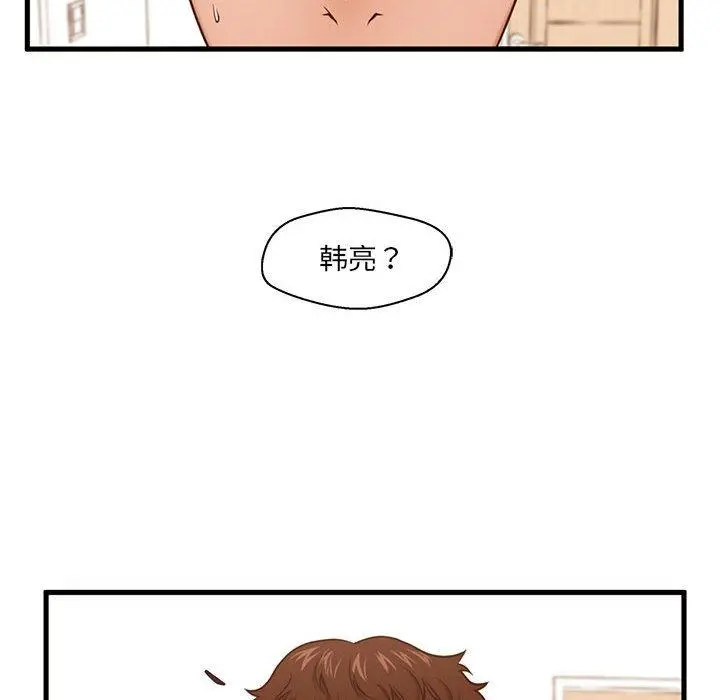 甜蜜合租 第3话 第47页
