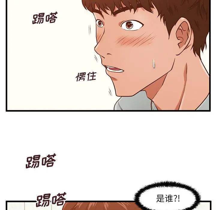 甜蜜合租 第3话 第78页