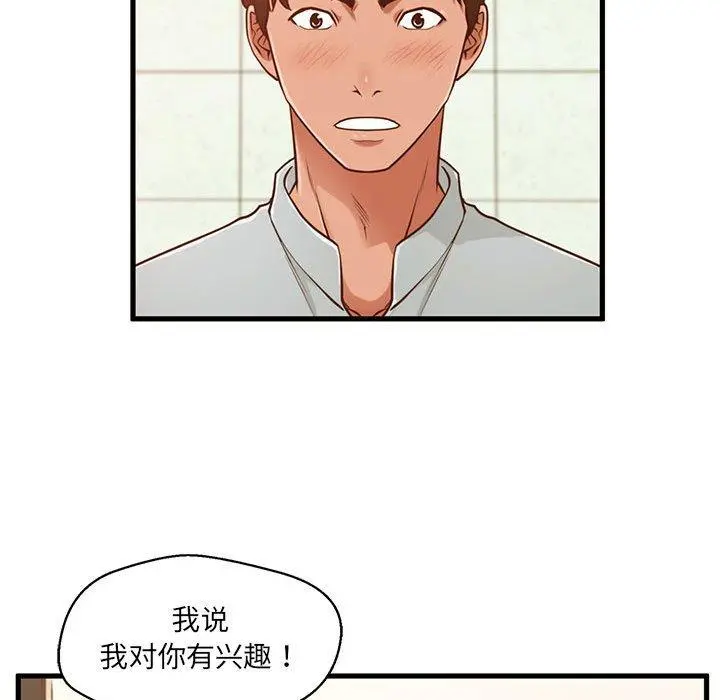 甜蜜合租 第3话 第107页