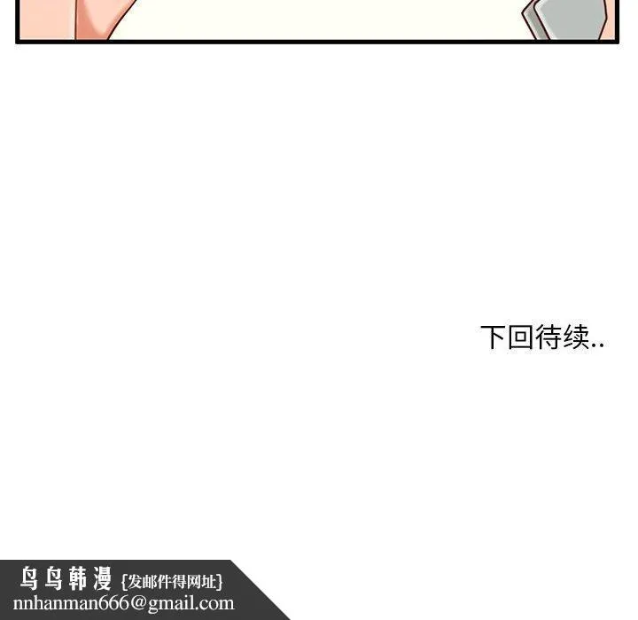 甜蜜合租 第3话 第122页