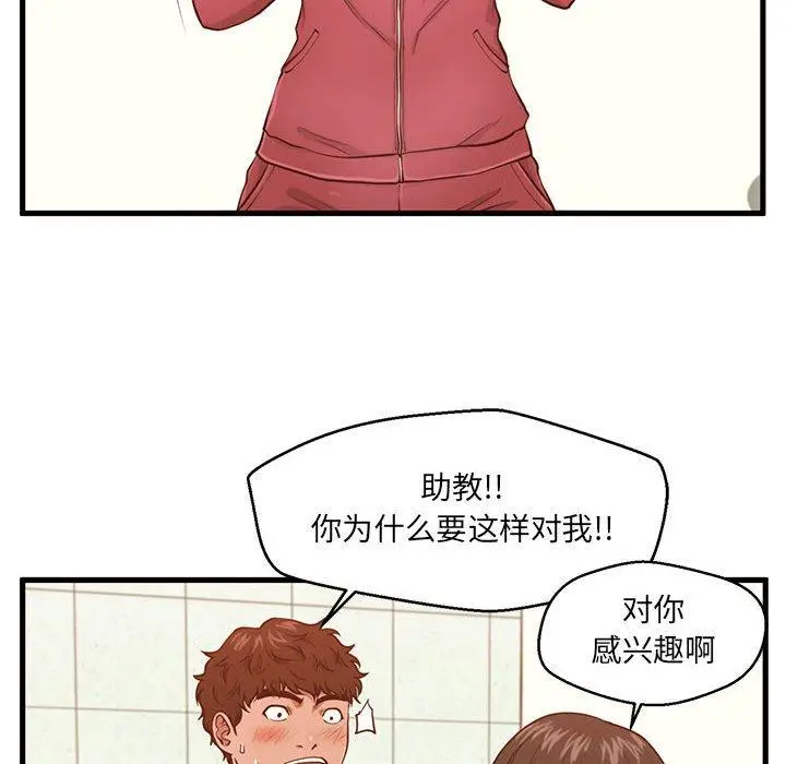 甜蜜合租 第3话 第104页