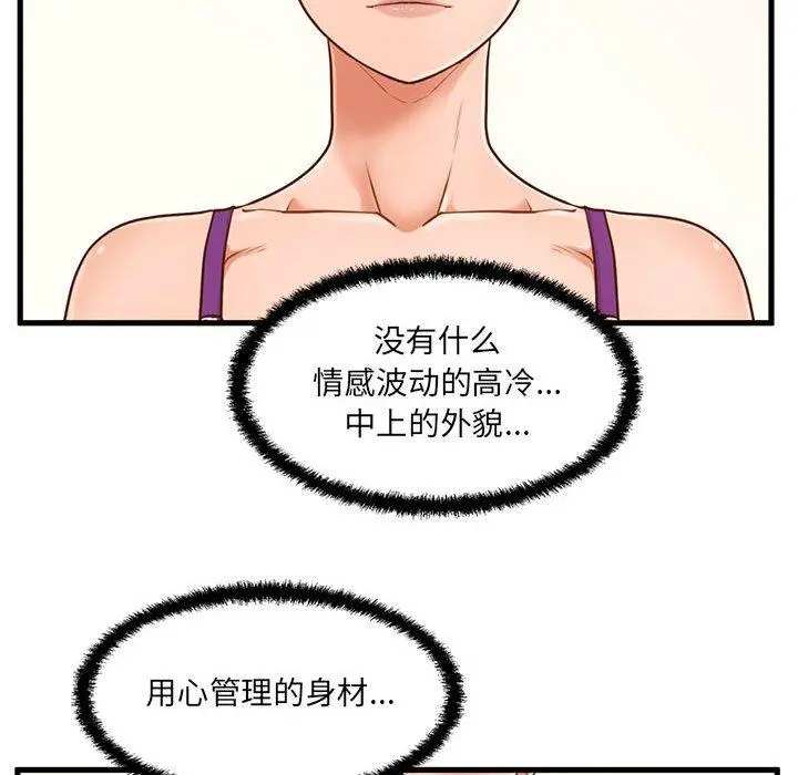 甜蜜合租 第3话 第112页