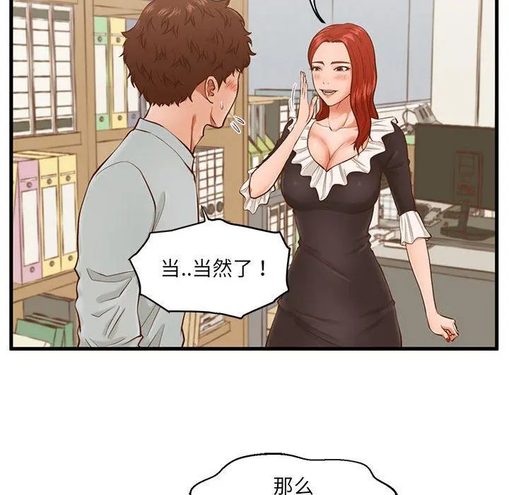 甜蜜合租 第3话 第40页