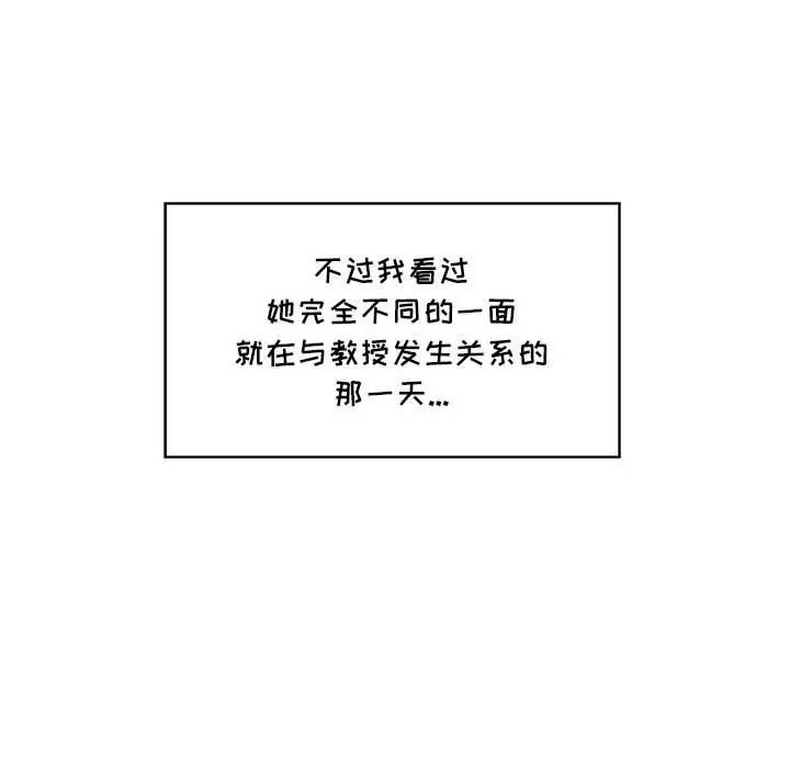 甜蜜合租 第3话 第71页