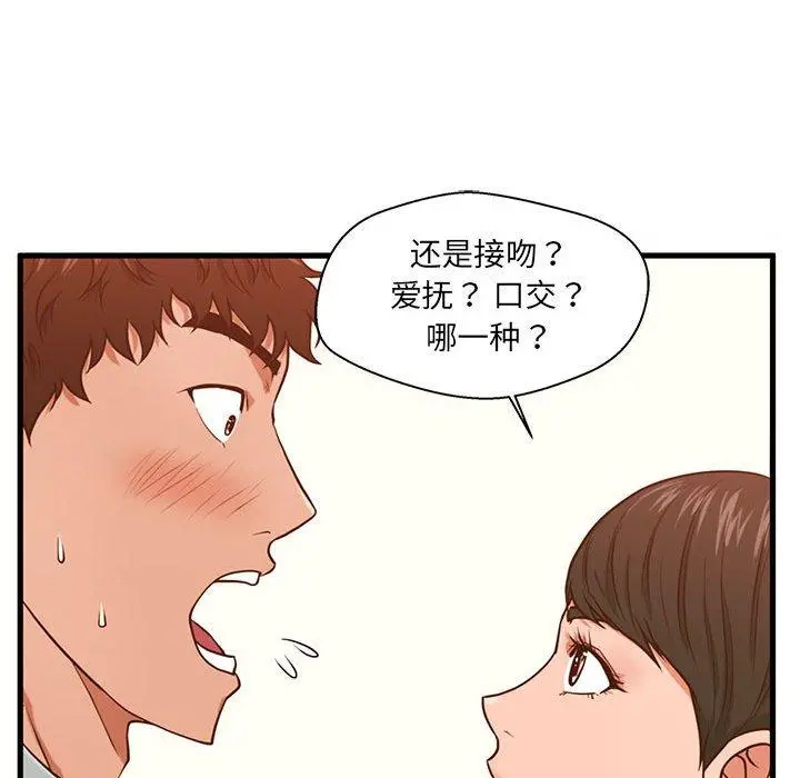 甜蜜合租 第3话 第97页