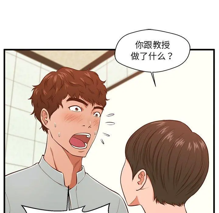 甜蜜合租 第3话 第94页