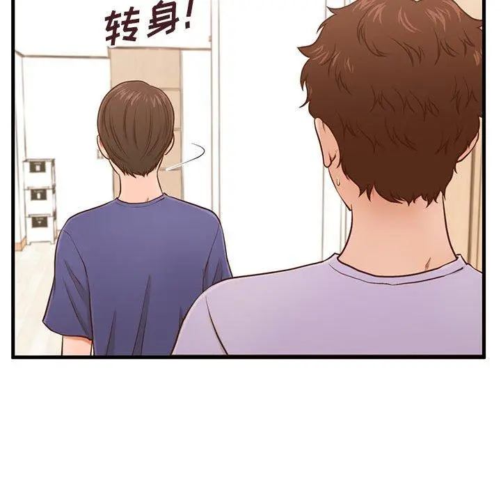 甜蜜合租 第3话 第66页