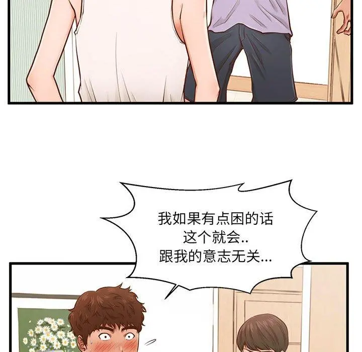 甜蜜合租 第3话 第55页