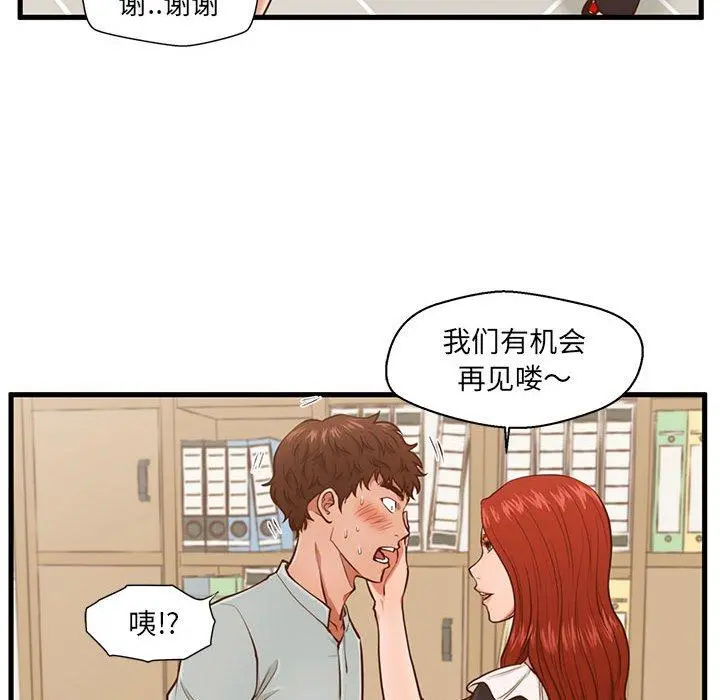 甜蜜合租 第3话 第38页