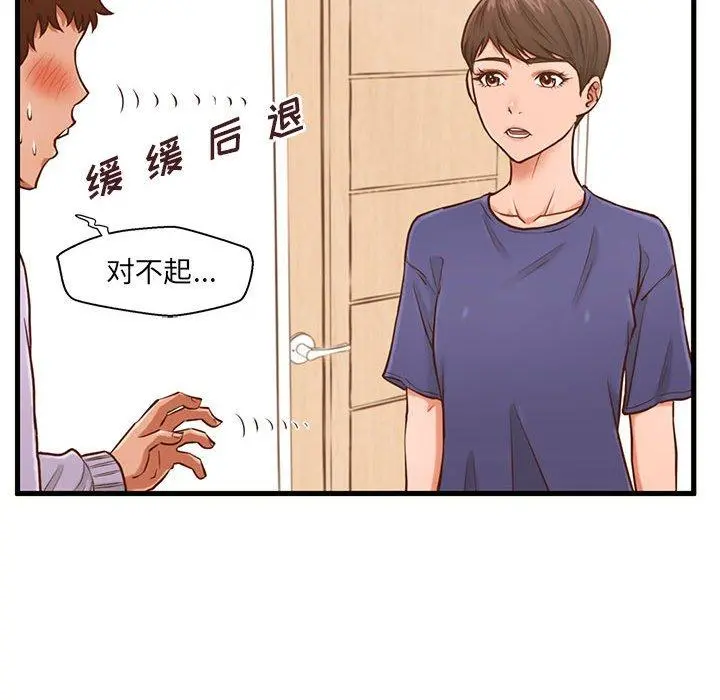 甜蜜合租 第3话 第61页