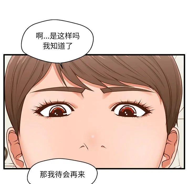 甜蜜合租 第3话 第29页