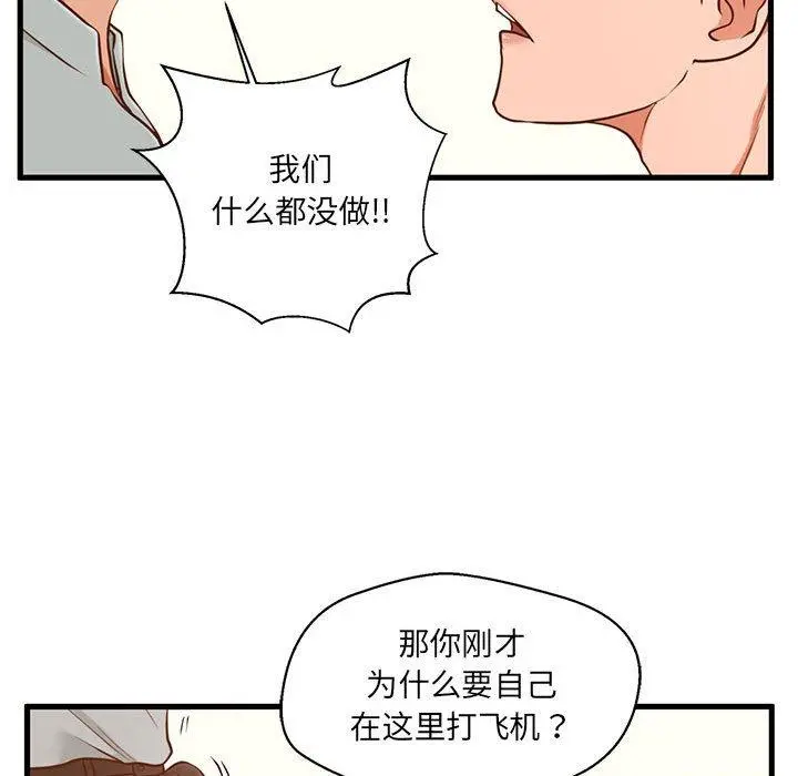甜蜜合租 第3话 第98页