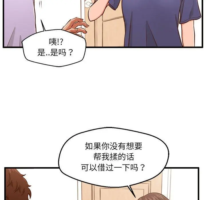 甜蜜合租 第3话 第60页