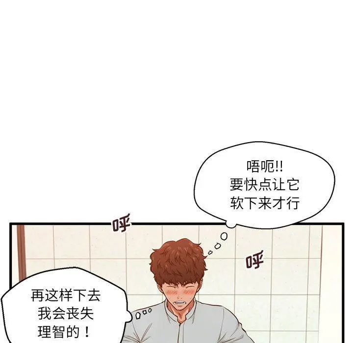 甜蜜合租 第3话 第76页