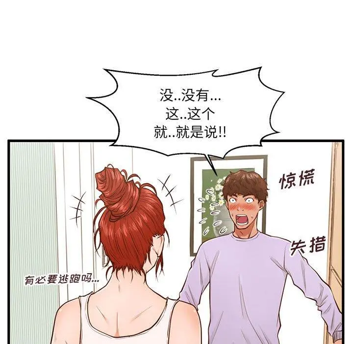 甜蜜合租 第3话 第54页