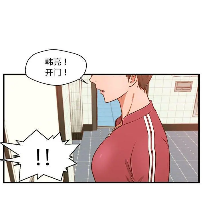 甜蜜合租 第3话 第81页