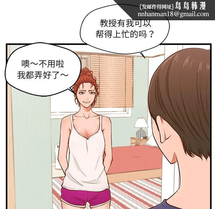 甜蜜合租 第3话 第62页