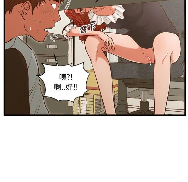 甜蜜合租 第3话 第34页