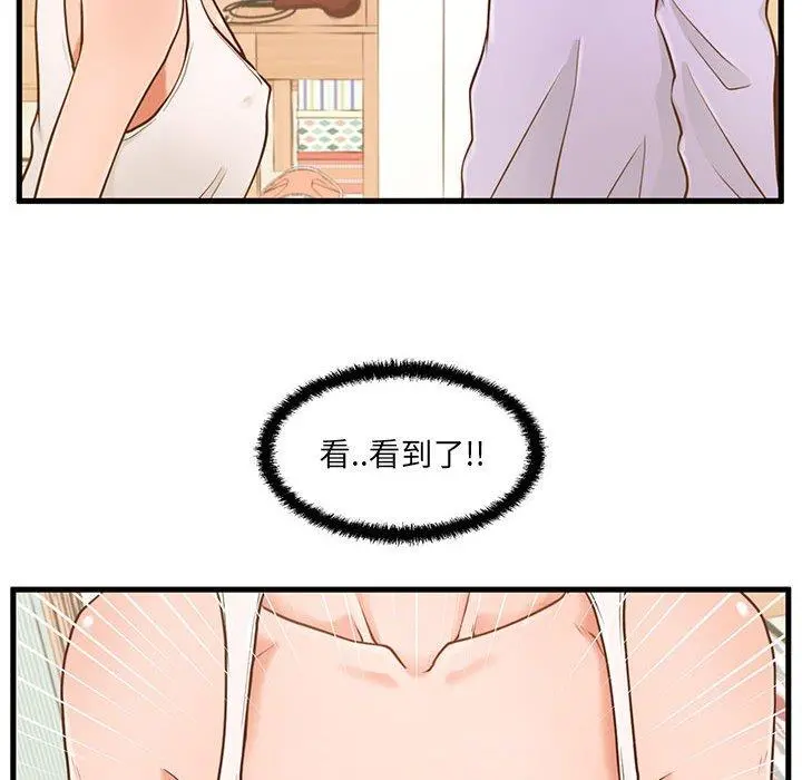 甜蜜合租 第3话 第51页
