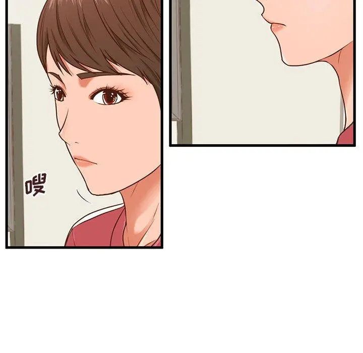 甜蜜合租 第3话 第21页