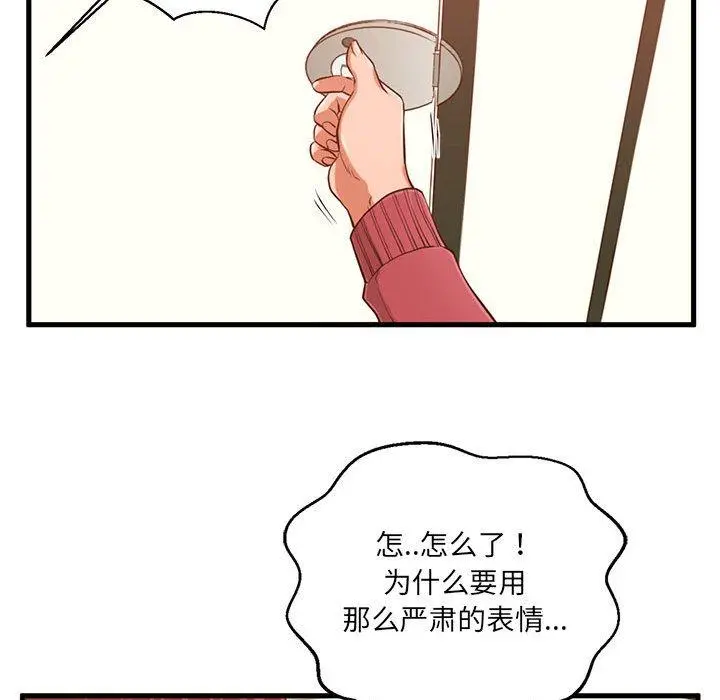 甜蜜合租 第3话 第92页